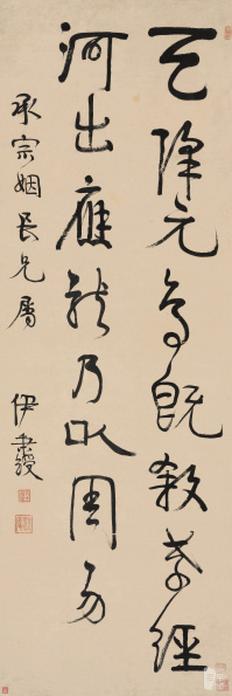 伊秉绶（1754-1815） 行书《丹阳上庸路碑》句 - 图1